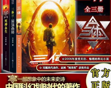 正版包邮三体全集123 刘慈欣 雨果