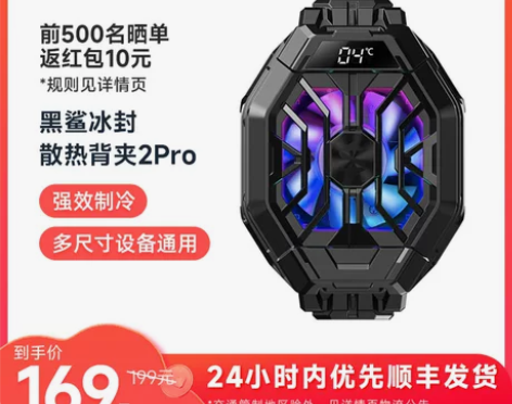 黑鲨手机散热器冰封散热背夹2Pro降温神器...