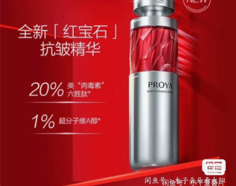 珀莱雅红宝石精华,抖音入,用了6次 不刀不...