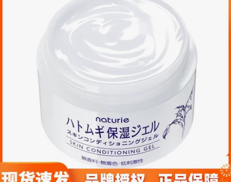 ?【保税直发】Naturie薏仁啫喱保湿霜...
