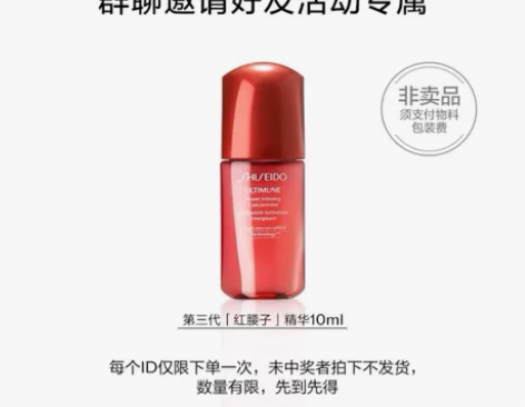 资生堂红腰子精华10ml 旗舰店改地址出，...
