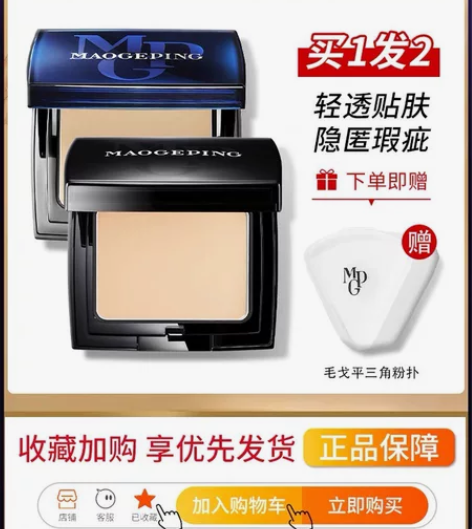 毛戈平光感滋润无痕粉膏清透底妆粉底遮瑕膏提...