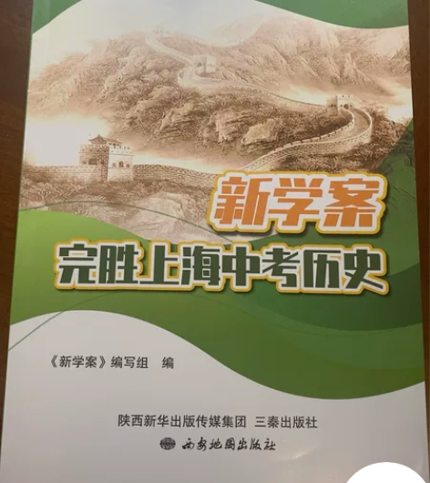 初中历史考试用，几乎全新，没有用过。 感兴...