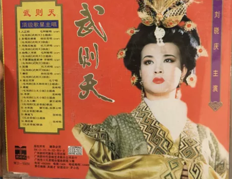 武则天电视连续剧主题曲专辑电视原声音乐大碟...