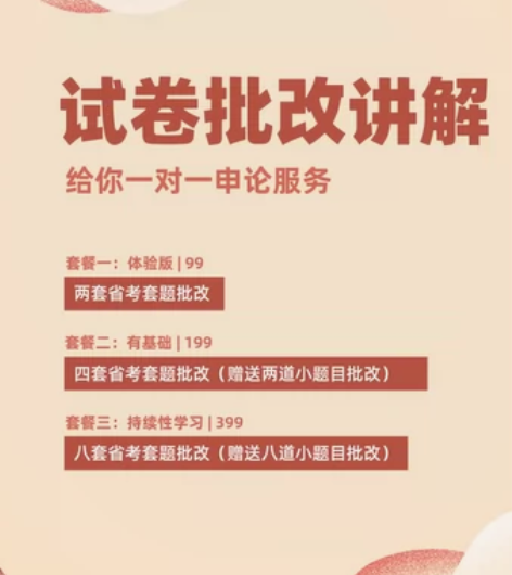 申论批改开始啦！ 2023年多省联考，批改...