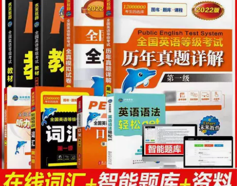 2022年全国公共英语等级考试一级PETS...