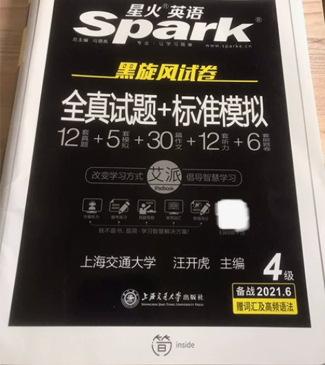 星火英语四级真题黑旋风试卷全真试题+标准模...