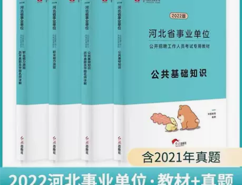 河北省保定市直事业单位编制2022用书综合...