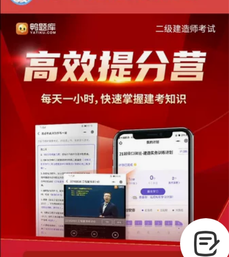 建造师2021《高效提分营》学习 专项提升...