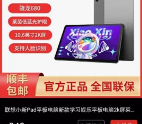 收联想小新pad 4+64g 600元,6...