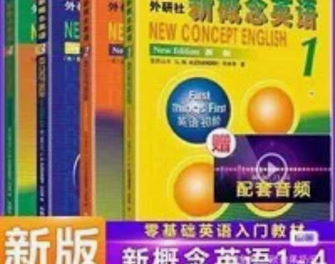 新概念1234 2022最新版(New东方...