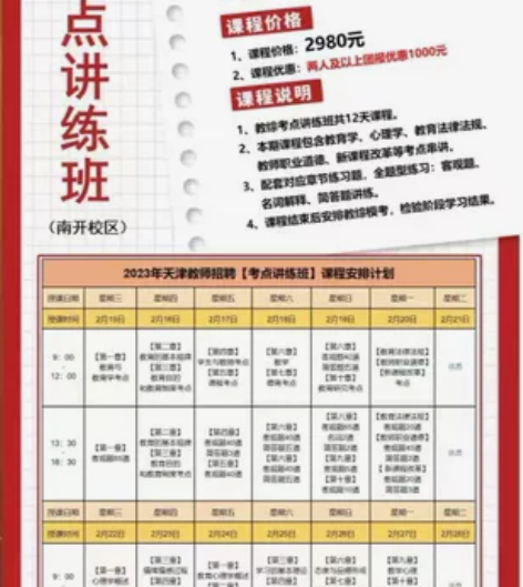 半月讲坛教师编考试课程全协班（教综+数学学...