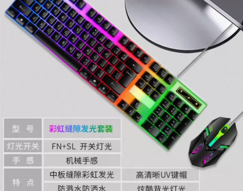 键盘鼠标套装发光机械手感电脑笔记本键鼠有线...