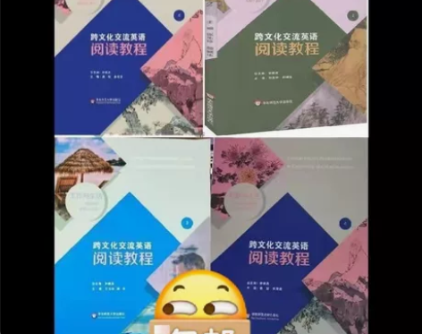 二手跨文化交流英语阅读教程1234一二三四...