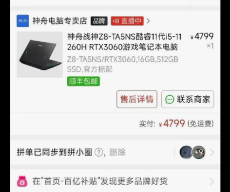 神舟Z8笔记本电脑 i5十代rtx3060...