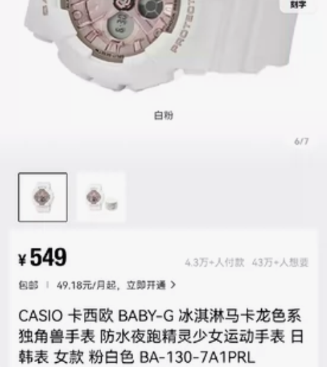 卡西欧BABY-G冰淇淋马卡龙色系独角兽手...