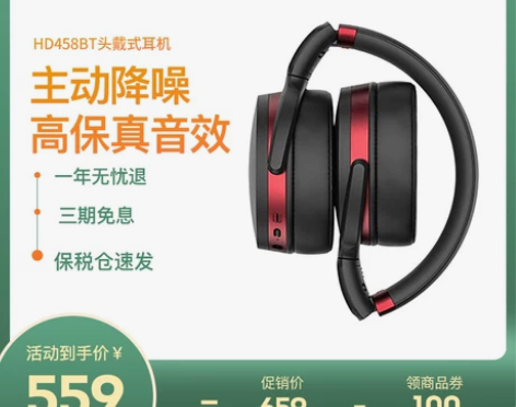 森海塞尔HD458BT头戴式无线蓝牙折叠主...