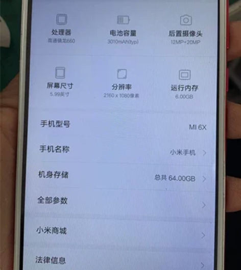 小米6X有现货(工作室机) 小米6X5.9...
