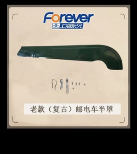FOREVER/永久永久老式自行车二八大杠...