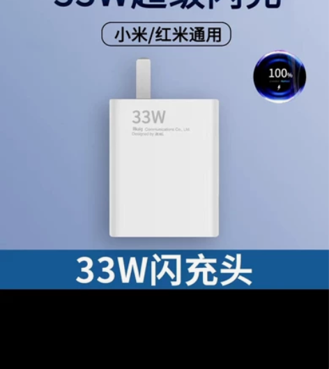全新手机充电头  适用小米33W充电器10...