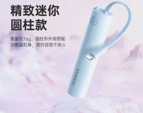 罗马仕国潮风自带线充电宝小清新可爱小巧轻薄...