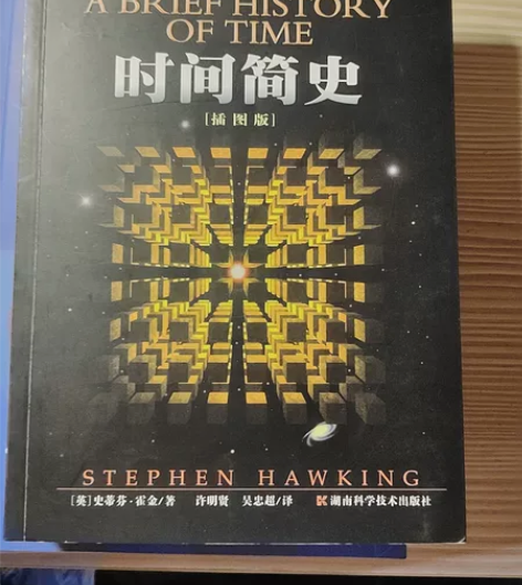 旧书《时间简史》，彩图彩页，可以帮助理解。...