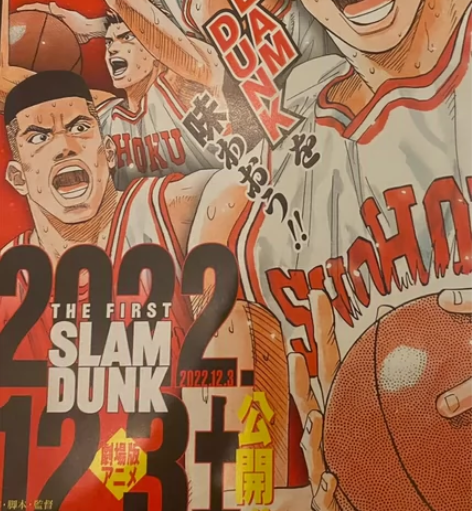 灌篮高手 大电影 纪念海报 橙色不一有初伤...