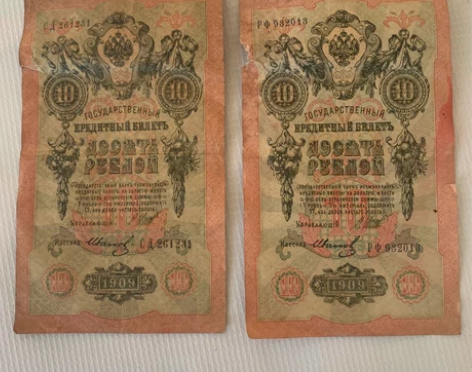 1909年清末清代晚期老纸币沙俄卢布 感兴...