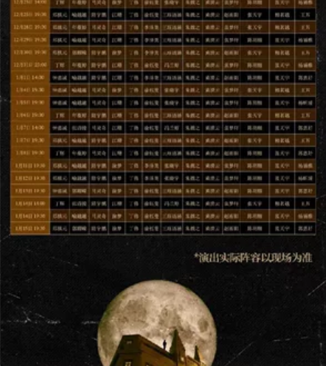 【出】音乐剧夜半歌声 1.15晚280 可...