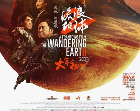 【北京流浪地球2IMAX】万达影城IMAX...