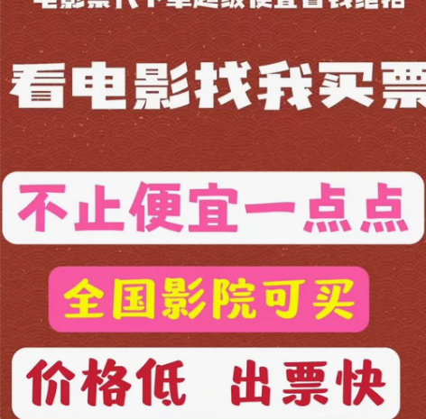 代购全国电影票 电影票低至15起一张 特价...