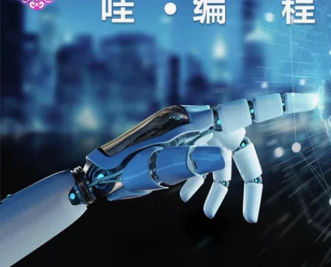 哇·编程的教学理念: 会思 会说 会写 会...