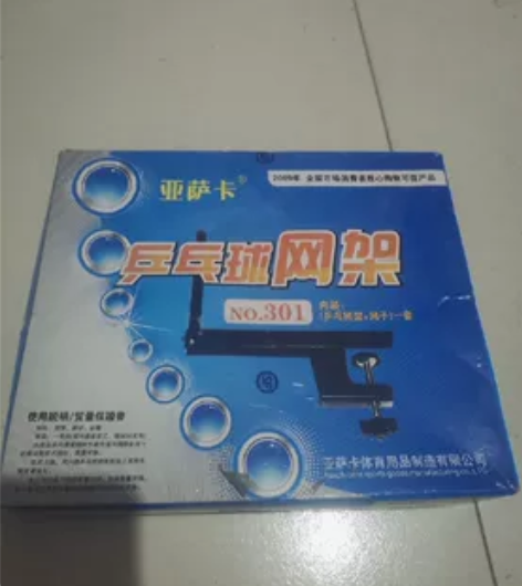 乒乓球网架 感兴趣的话点“我想要”和我私聊...