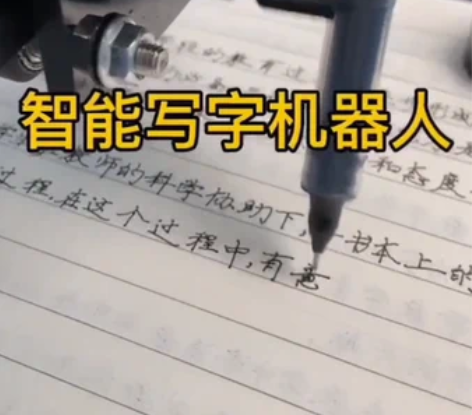 全新智能写字机器人 电脑手机双控制 【4...
