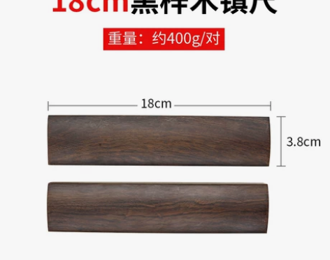 【狂欢价】六品堂镇尺实木一对黑梓木镇尺30...