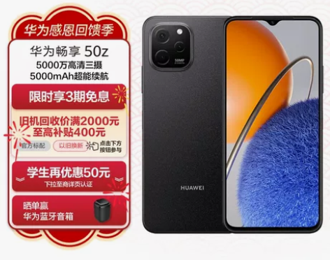 华为畅享 50z 5000万高清AI三摄 ...