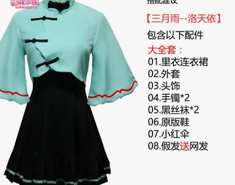 现货 大全套洛天依cos服三月雨常服古装女...