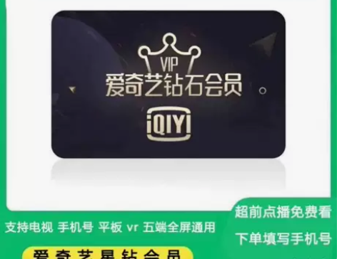 银河奇异果会员月/季/年 爱奇艺星钻会员 ...