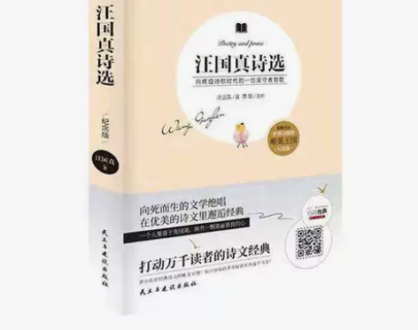 汪国真诗选 向辉煌诗歌时代的一位坚守者致敬...