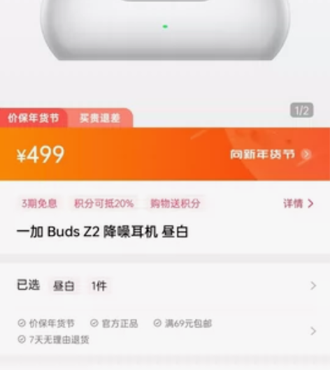 两个OnePlus/一加 BudsZ2耳机...