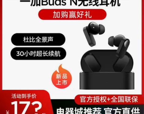 一加蓝牙耳机Buds N无线耳机onepl...