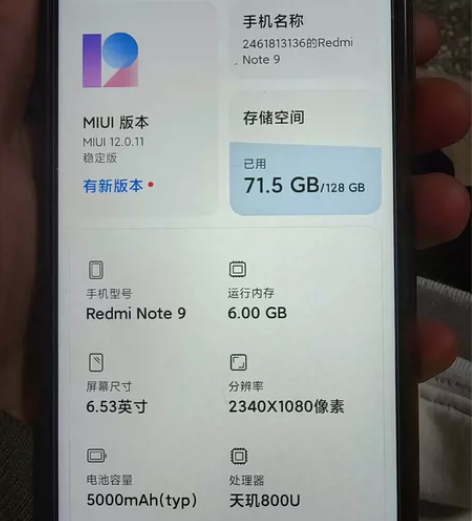 红米note9 6+128 ，过年换新手机...