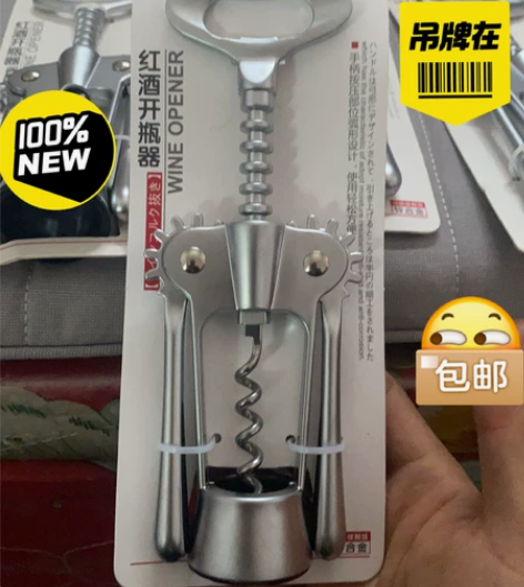 红酒开瓶器。全钢的。也可以开啤酒。多用途的...