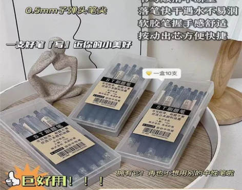【9元包邮10支】无印良品ST刷题笔按动中...