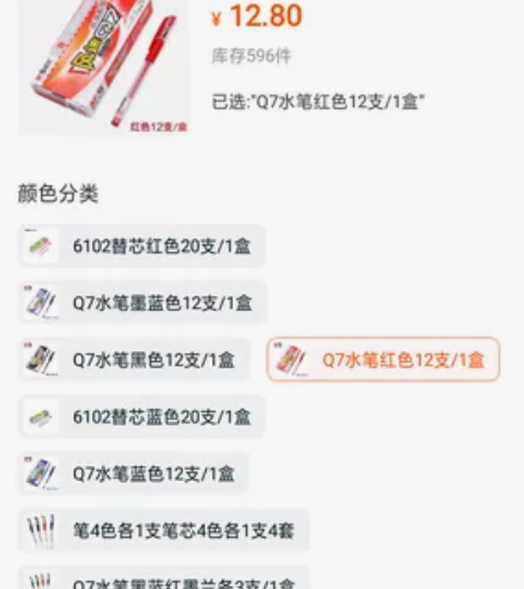 晨光红色中性笔 对√没有错  是12只红色...