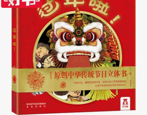 正版过年啦!春节新年礼物