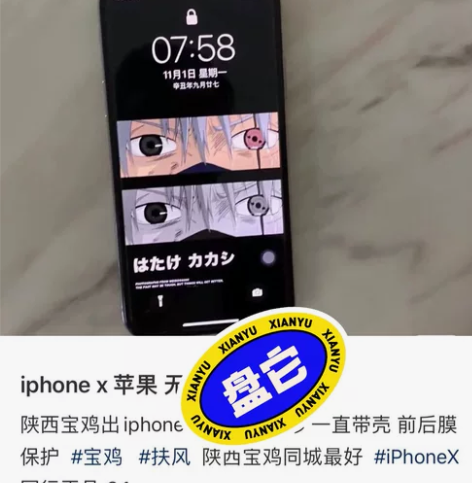 苹果X iphone X宝鸡扶风 同城交易...