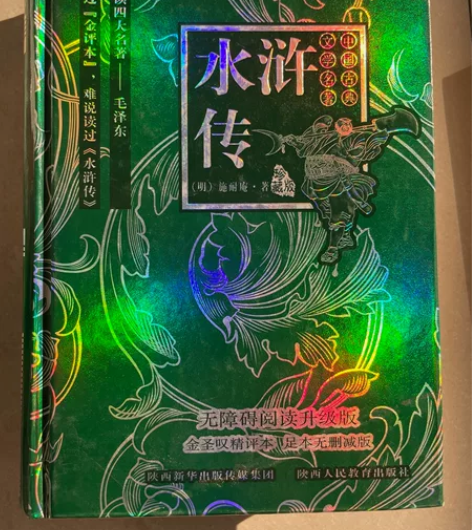 水浒传,足本无删减办,整本书无书写痕迹,几...