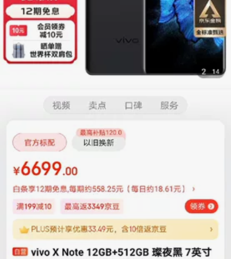 年会中奖手机 vivo X Note 全新...