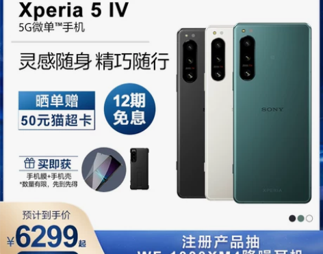 Sony/索尼 Xperia 5 IV 5...